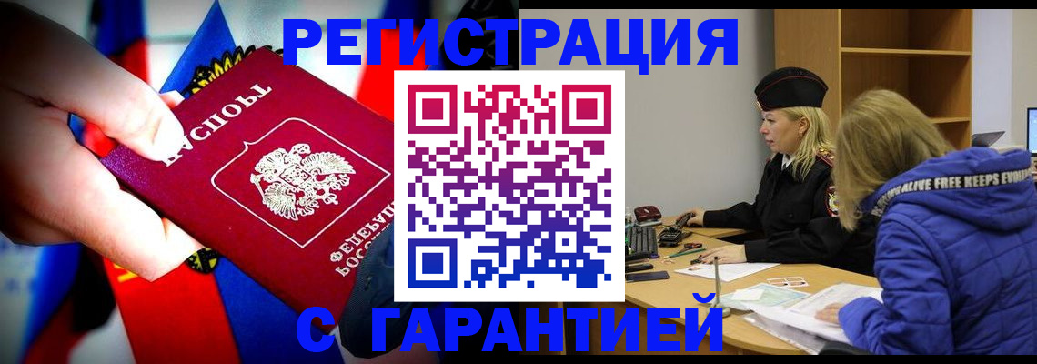 временная регистрация поиск в Канаше